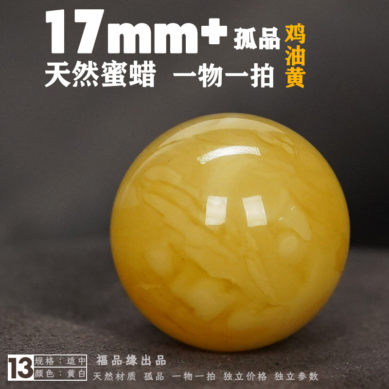 17mm天然蜜蜡圆珠隔珠顶珠腰珠手串配珠锁骨坠路路通配珠原矿保真