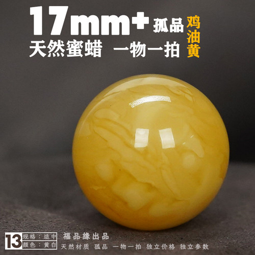福品缘17mm天然鸡油黄圆珠保真