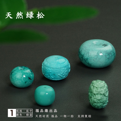 天然绿松石墩子配珠隔片