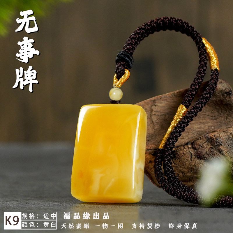 k9福品缘天然原矿蜜蜡无事牌吊坠小方牌毛衣链精工高抛吊坠鸡油黄