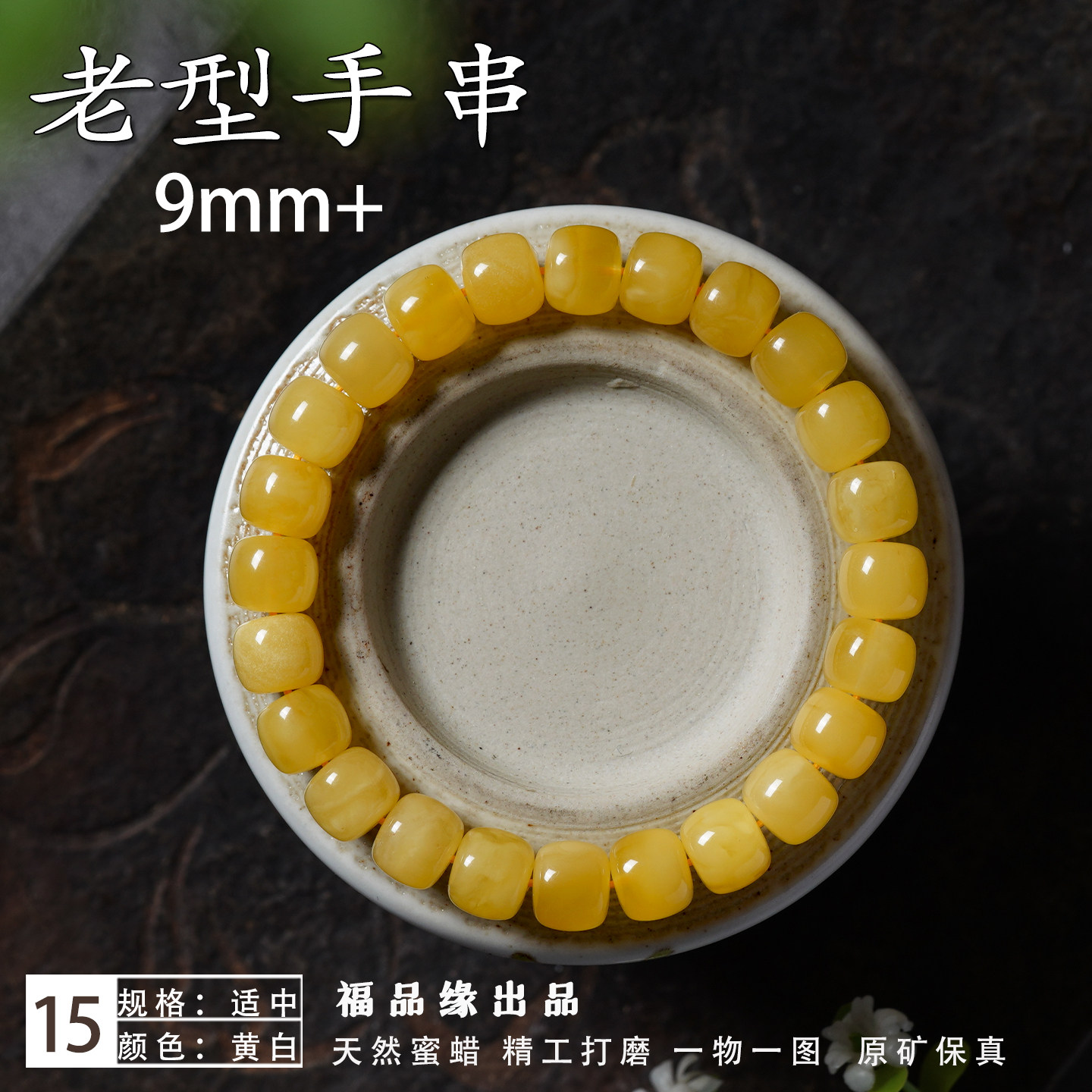 9mm天然蜜蜡手串藏式老型珠文艺手链俄罗斯原矿鸡油黄白花蜜