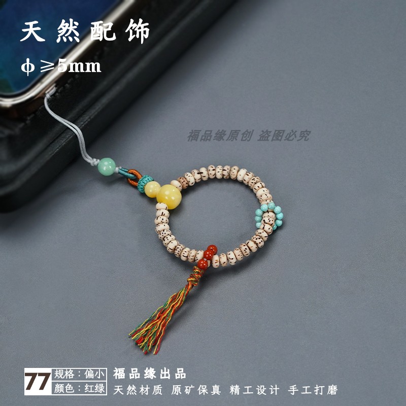 福品缘星月菩提手机挂迷你手捻