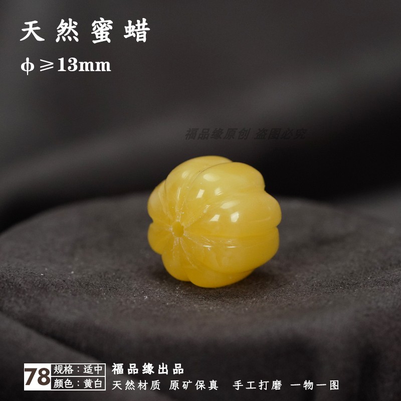 福品缘天然蜜蜡雕刻南瓜珠