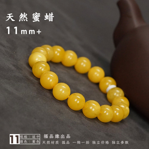 福品缘11mm+蜜蜡圆珠手串手链