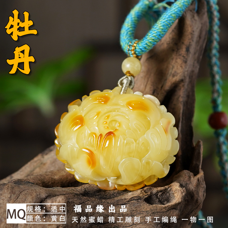 福品缘天然蜜蜡牡丹花吊坠