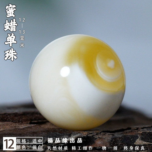 12-13mm天然漆白蜡妖花蜜蜡圆珠