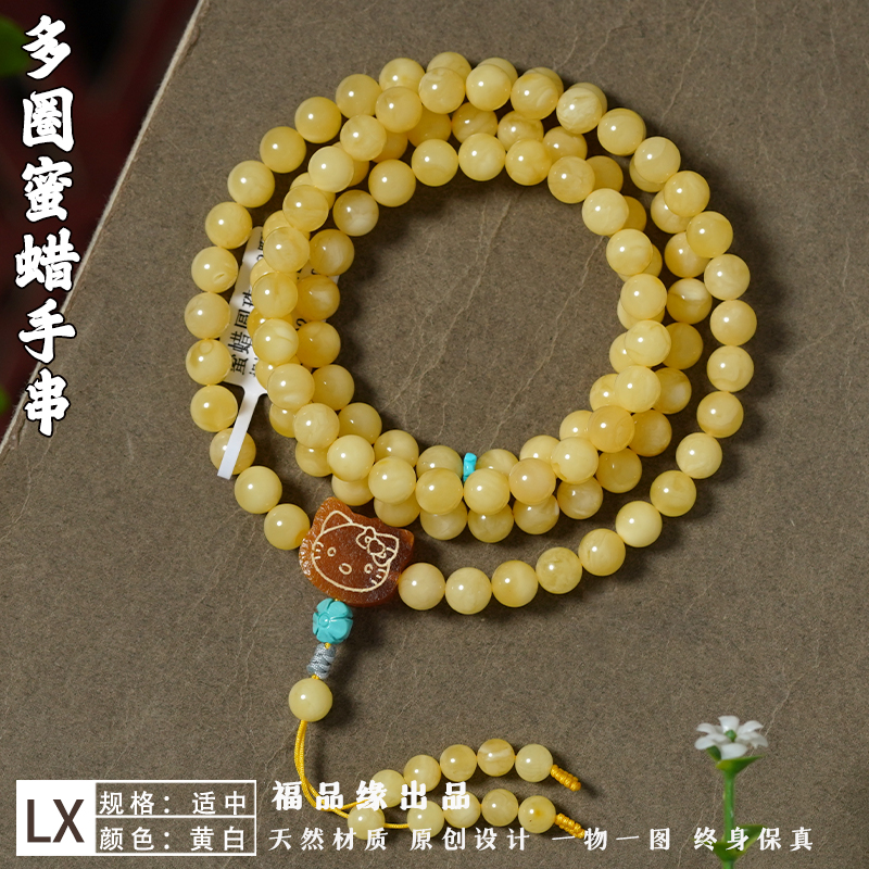 福品缘天然蜜蜡多圈圆珠手链