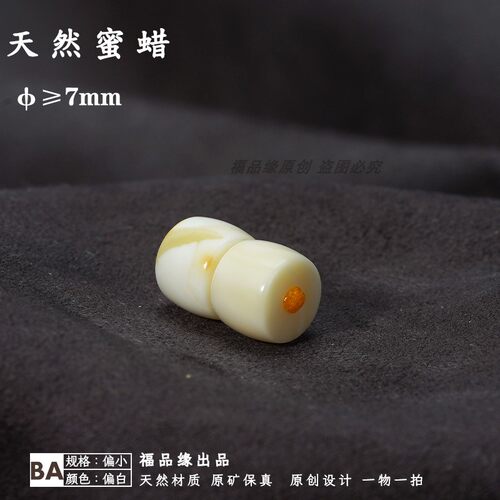 福品缘天然蜜蜡直切老形珠