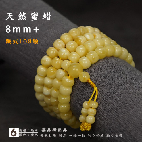 福品缘8mm+108颗老型珠多圈手链