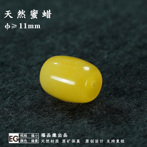 福品缘天然蜜蜡精工桶珠鼓珠