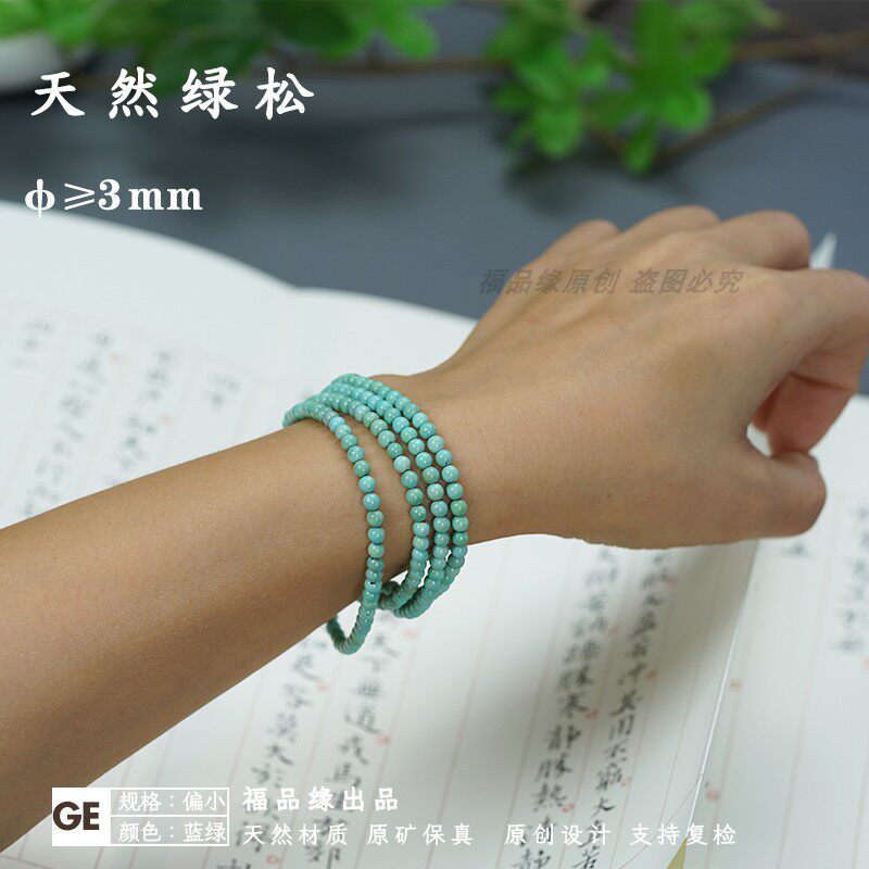 天然绿松石小米链3mm直径DIY链子湖北十堰原矿高瓷高蓝绿松石保真