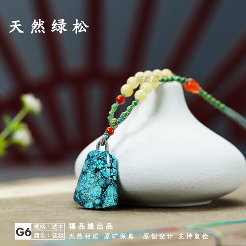 福品缘绿松石原矿无事牌吊坠