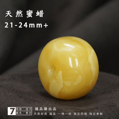 福品缘21-24mm+墩子精修