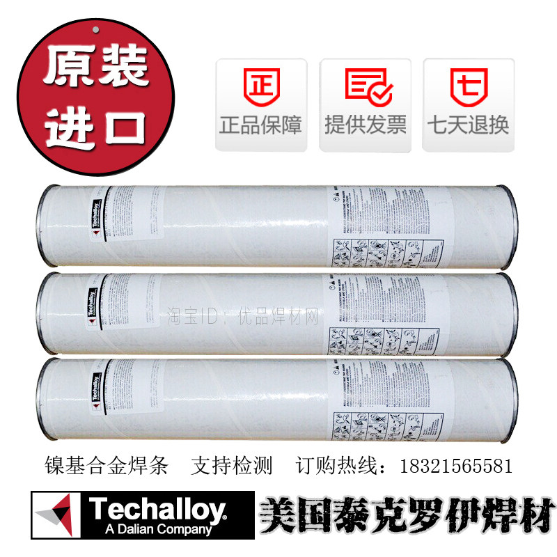 泰克罗伊ENiCrMo-3-4 ENiCrFe-3 ENiCrCoMo-1 625/182镍基焊条3.2