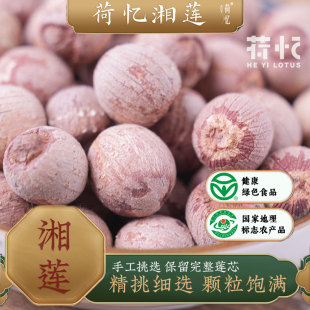 红莲子带芯新鲜干货湖南湘潭特产湘莲有芯红莲子带芯莲子干货500g