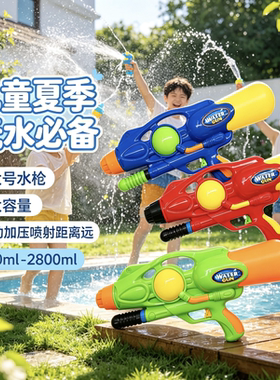 2026新款网红儿童水枪玩具大容量抽拉式男孩女孩滋水枪打水仗神器