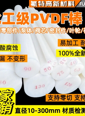 化工级pvdf棒材直径10-300mmpvdf棒可零切pvdf圆棒厂家直销