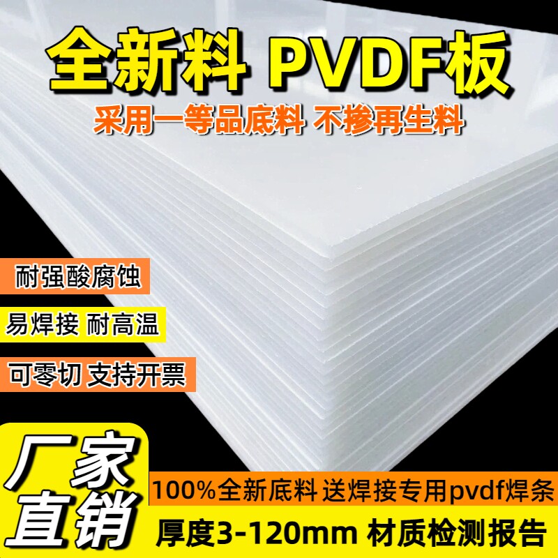 PVDF槽体专用pvdf板首选生产厂家