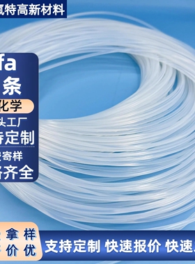 pfa焊条铁氟龙ptfe焊条 聚四氟乙烯焊条可溶性pfa焊条现货