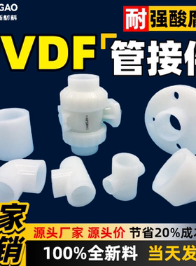 100%全新料pvdf管件pvdf管接头pvdf管帽pvdf三通接头pvdf法兰盲板