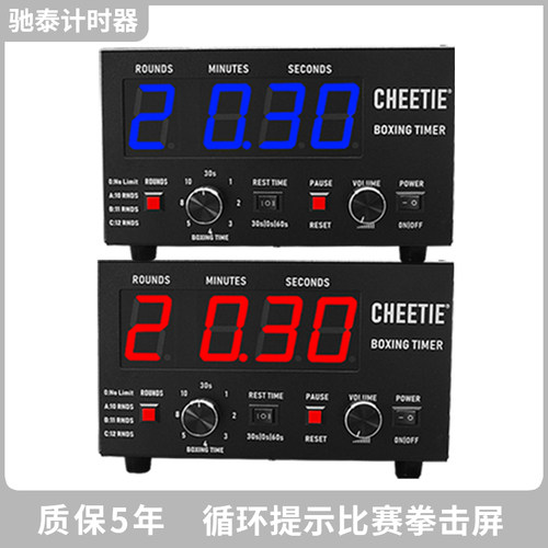 驰泰计时器拳击专用音量可调