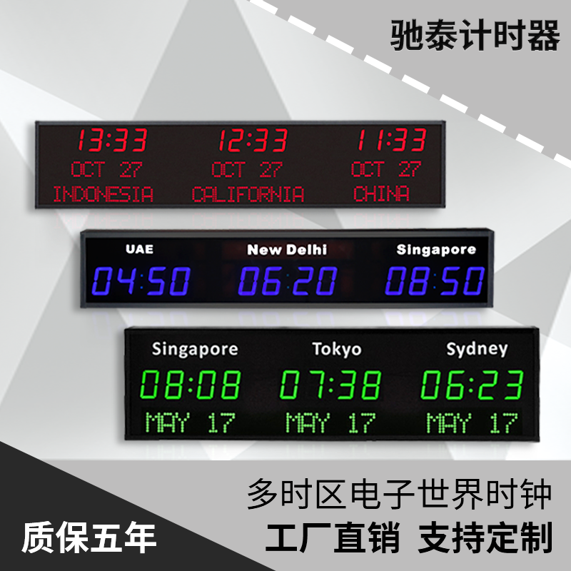 驰泰GPS世界时钟多时区国际时间电子世界钟高精度外贸款数码挂钟