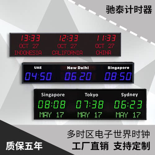 世界时钟多时区电子钟数码显示