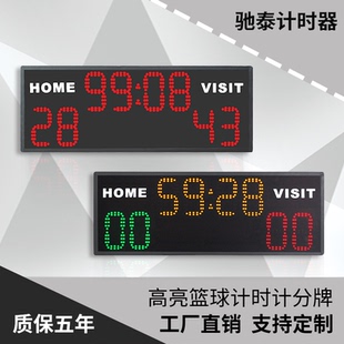 驰泰篮球电子记分牌计分牌比赛通用便携式简易款通用球类比分牌