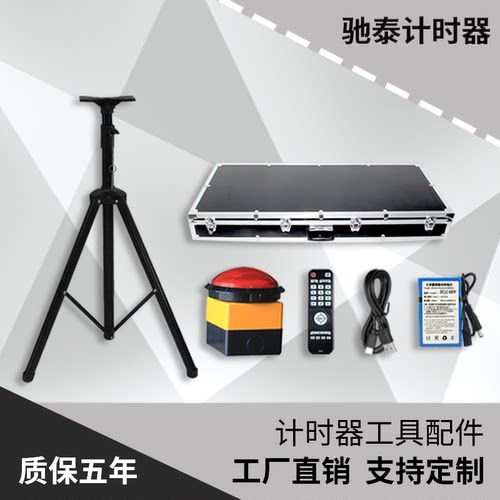 驰泰计时器三角架锂电池