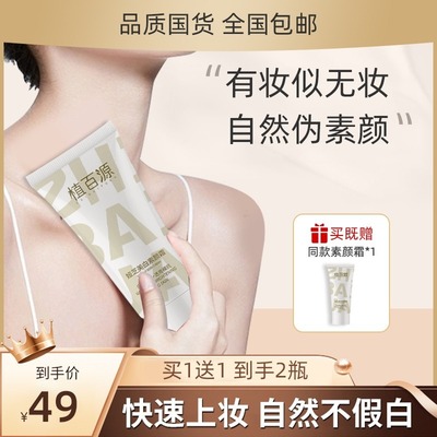 【抖音官方正品】美白素颜霜全身不假白提亮遮瑕防水防汗女