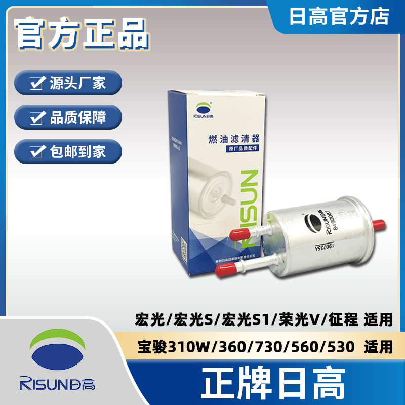 日高适配宝骏730宏光燃油格滤芯
