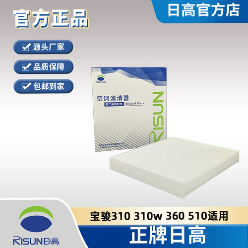 适配宝骏510310W360空调滤芯
