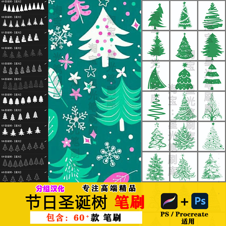 procreate笔刷卡通可爱圣诞树节日松树手绘圣诞节装饰冬季ps笔刷