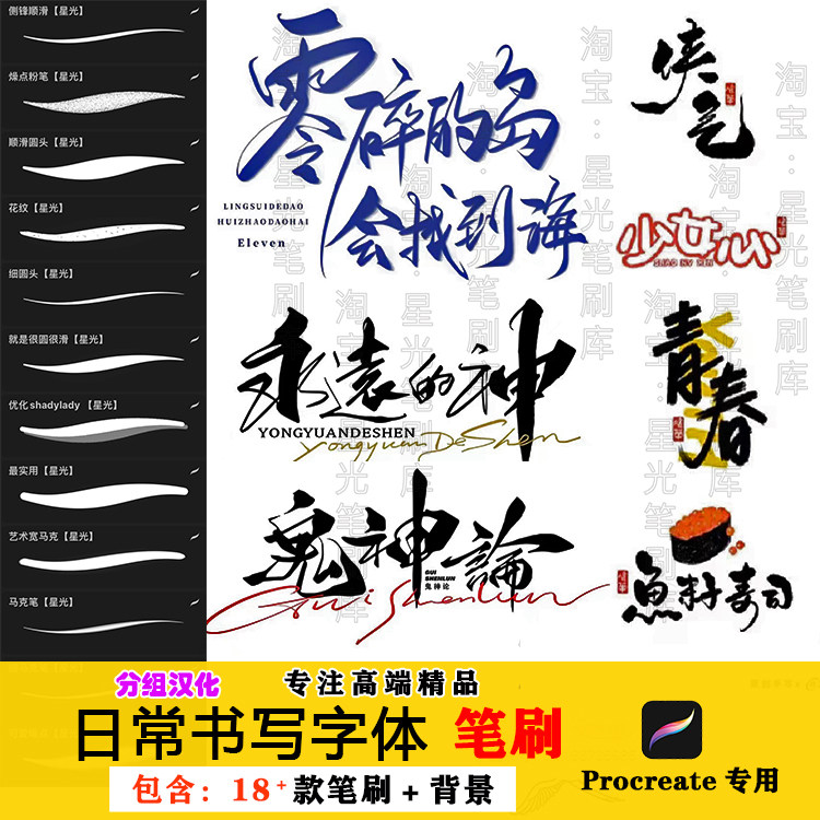 procreate笔刷日常书写文字手写可爱字体手帐笔记手绘写字笔刷