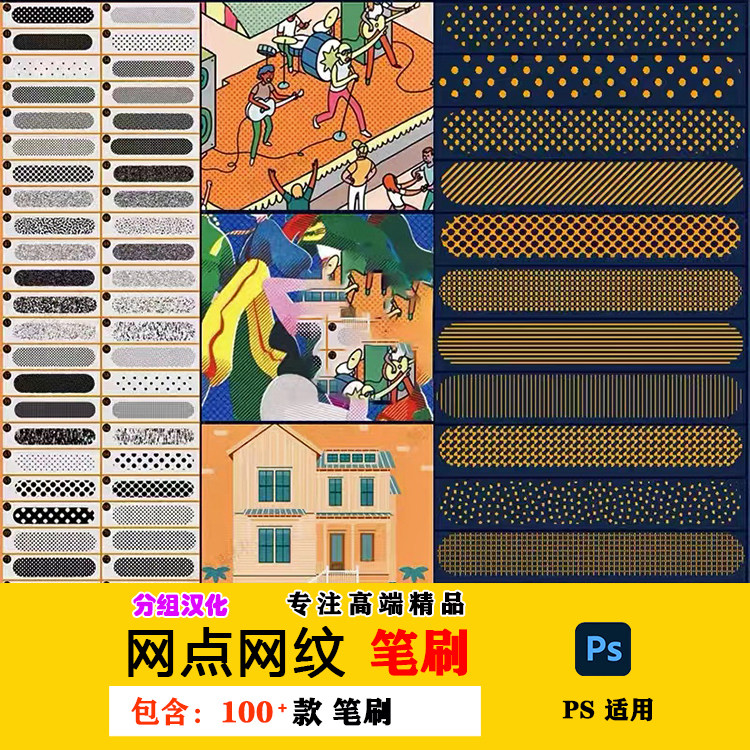 ps笔刷网点圆点噪点网纹可爱涂鸦经典质感插画绘画纹理网格子素材