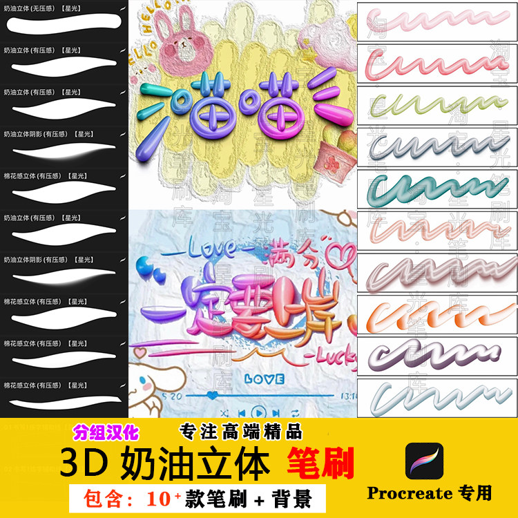 procreate笔刷立体3d气球写字涂鸦抖音奶油签名背景贴纸手帐字体