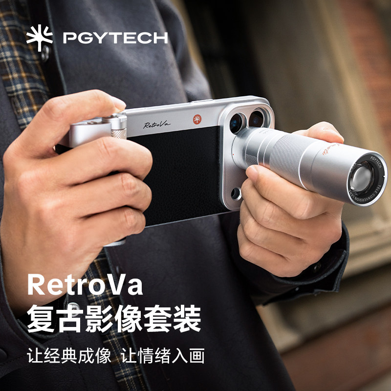 PGYTECH复古影像套装适用于iPhone17/16ProMax摄影手柄长焦镜头