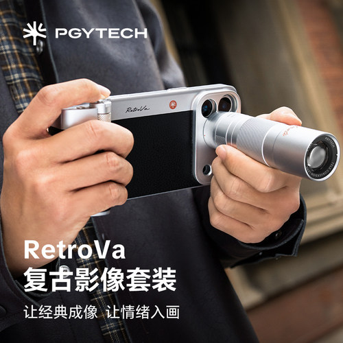 PGYTECH复古影像套装适用于iPhone17/16ProMax摄影手柄长焦镜头