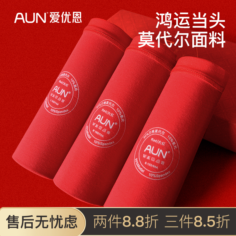 爱优恩红内裤女纯棉无痕AUN抗菌