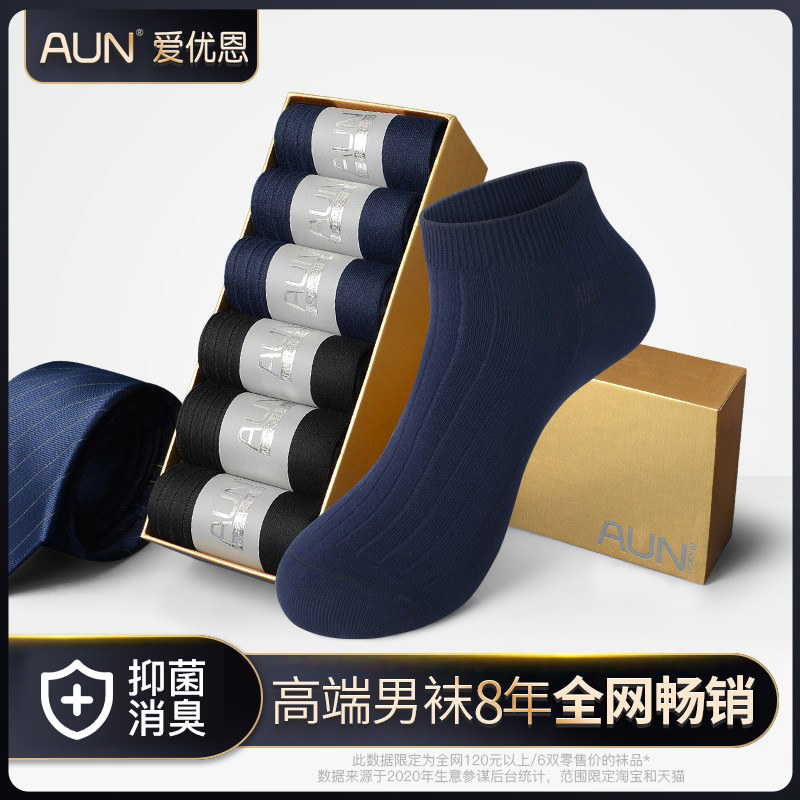 AUN高端休闲商务防臭短袜春夏季吸汗抗菌短筒袜速干纯色黑色棉袜