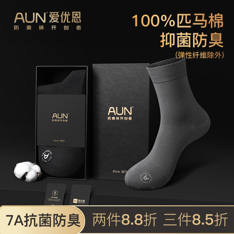 100%纯棉袜子男短袜7A抗菌防臭袜