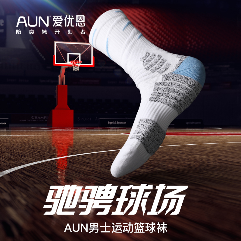 AUN专业篮球袜子男7A抗菌防臭中筒袜防滑实战毛巾底加厚运动袜
