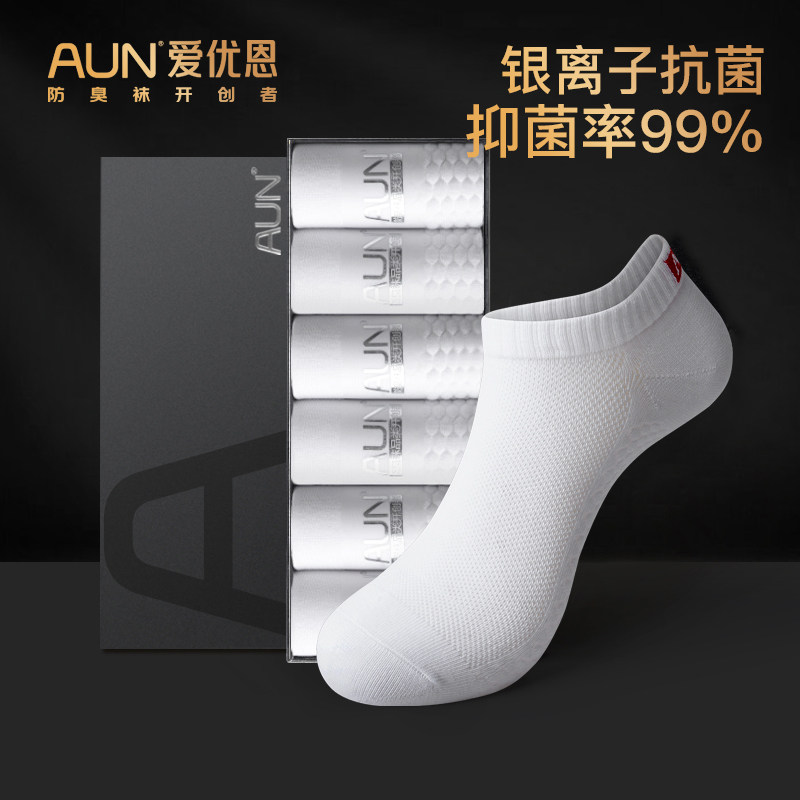 AUN男士船袜运动吸汗透气抗菌防臭袜浅口纯色棉袜隐形袜子春夏季