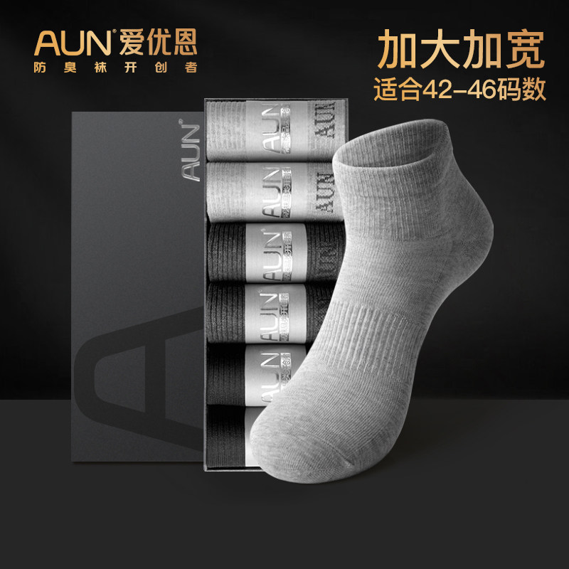 AUN大码袜子男短袜夏季薄款大脚加大加宽46码抗菌防臭袜,女士内衣/男士内衣/家居服,短袜,淘宝优惠券,粉丝福利购,淘宝优惠卷