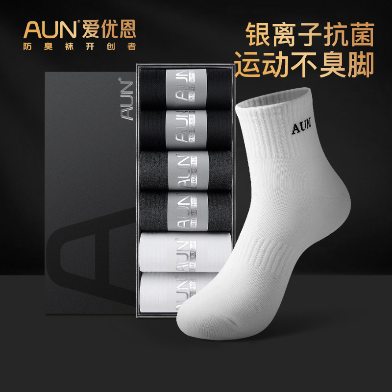 AUN运动袜子男中筒袜春夏款银离子专业防臭袜新疆长绒棉吸湿排汗