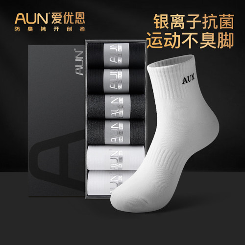 aun运动袜子男中筒袜专业防臭袜