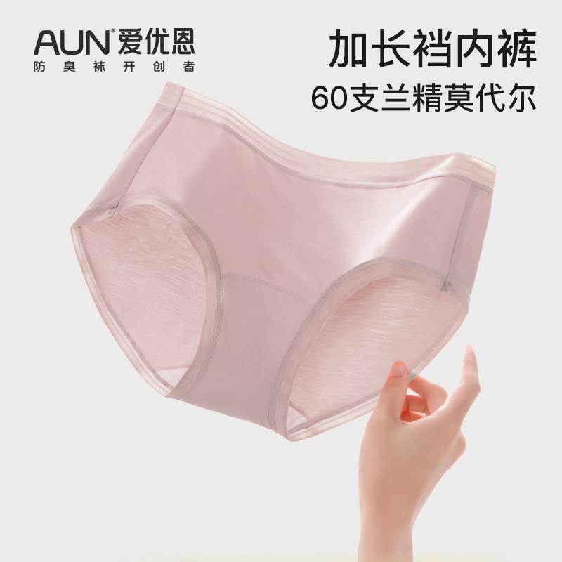 AUN莫代尔内裤女士无痕聚乳酸抑菌裆少女生中腰三角短裤头,女士内衣/男士内衣/家居服,女三角裤,淘宝优惠券,粉丝福利购,淘宝优惠卷