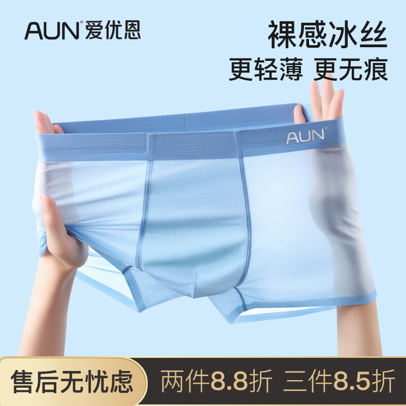 AUN冰丝内裤男夏季薄款