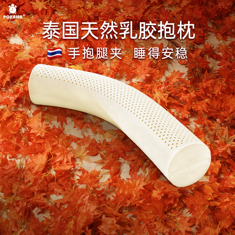 泰国原装进口乳胶抱枕睡觉夹腿