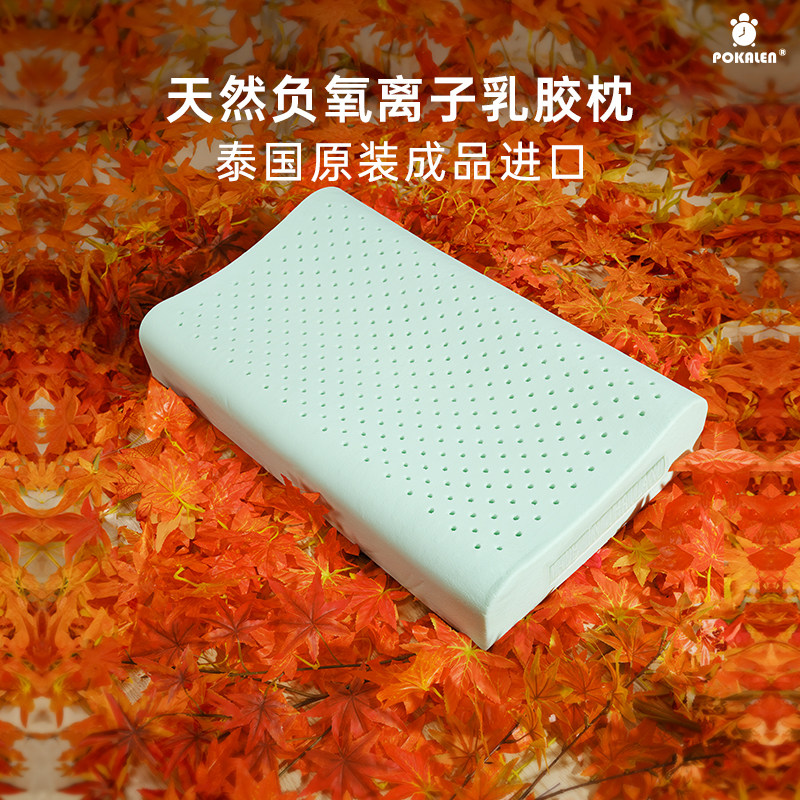 POKALEN泰国乳胶枕头护颈椎助睡眠专用正品负离子天然橡胶枕成人,床上用品,乳胶枕,淘宝优惠券,粉丝福利购,淘宝优惠卷